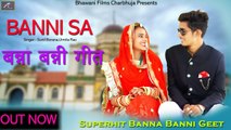 Banna Banni Geet | BANNI SA - New Pre Wedding Song | Sunil Borana,Urmila Rao | Rajasthani Vivah Song | Marwadi Superhit Song | FULL Video