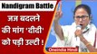 Nandigram Battle: Mamata Banerjee ने की बेंच बदलने की मांग, जज ने सुरक्षित रखा फैसला |वनइंडिया हिंदी
