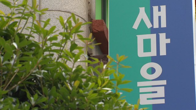 새마을금고 이사장 괴롭힘에 간부 사망?...유족은 조사 촉구 / YTN