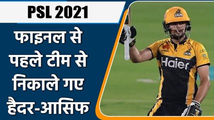 Haider Ali and Umaid Asif will not play in PSL 2021 Final against Multan Sultans| Oneindia Sports