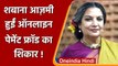 Bollywood Actress Shabana Azmi हुईं ठगी का शिकार, Online ऑर्डर की थी शराब | वनइंडिया हिंदी