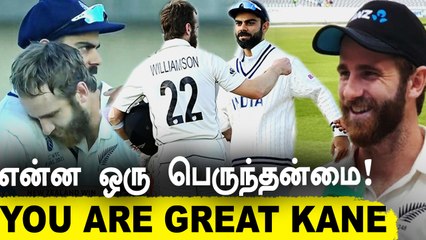Kane Williamson உருக்கம்! WTC வெற்றிக்கு பிறகு Indian Teamக்கு பாராட்டு