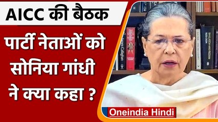 Sonia Gandhi का कांग्रेस नेताओं को आदेश, Corona Vaccine पर दूर करें लोगों की हिचक | वनइंडिया हिंदी