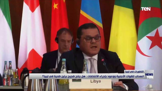 انسحاب للقوات الأجنبية ووعود بإجراء الانتخابات.. هل ينتج ضجيج برلين طحينا في ليبيا