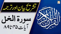 Surah Al Khal Ayat 45-98 - Qurani Ayat Ki Tafseer Aur Tafseeli Bayan