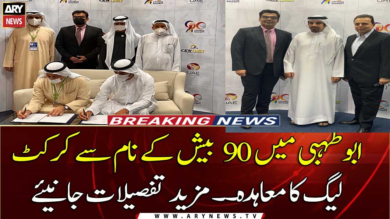 Watch details: 90-Bash Cricket League Agreement in Abu Dhabi