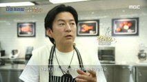 [HOT] Chef Kang Leo Who Cooks English Beef., MBC 다큐프라임 210613