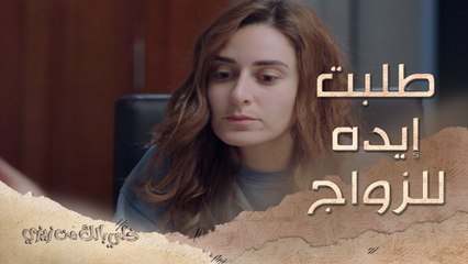 أغرب طريقة لطلب الزواج..ذهبت إليه وطلبت يده