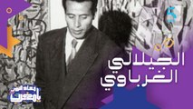 أول رسام مغربي اخترع الحداثة الفنية في المغرب.. تعرفوا على الفنان التشكيلي الجيلالي الغرباوي