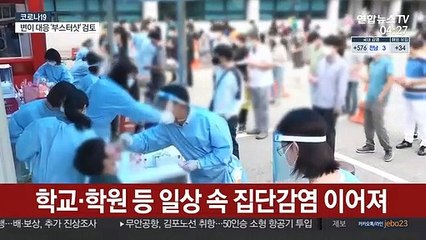 신규 600명 안팎…울산 중학교서 집단감염