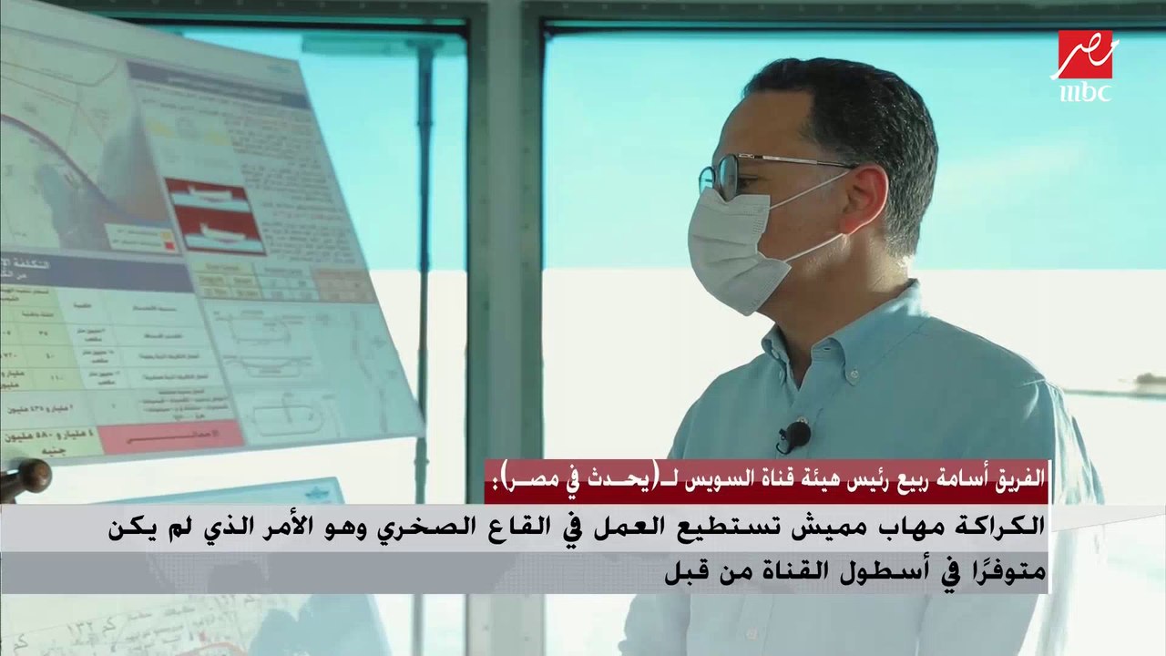 الفريق أسامة ربيع: الكراكة مهاب مميش ستنضم للعمل رسميًا خلال 3 أسابيع