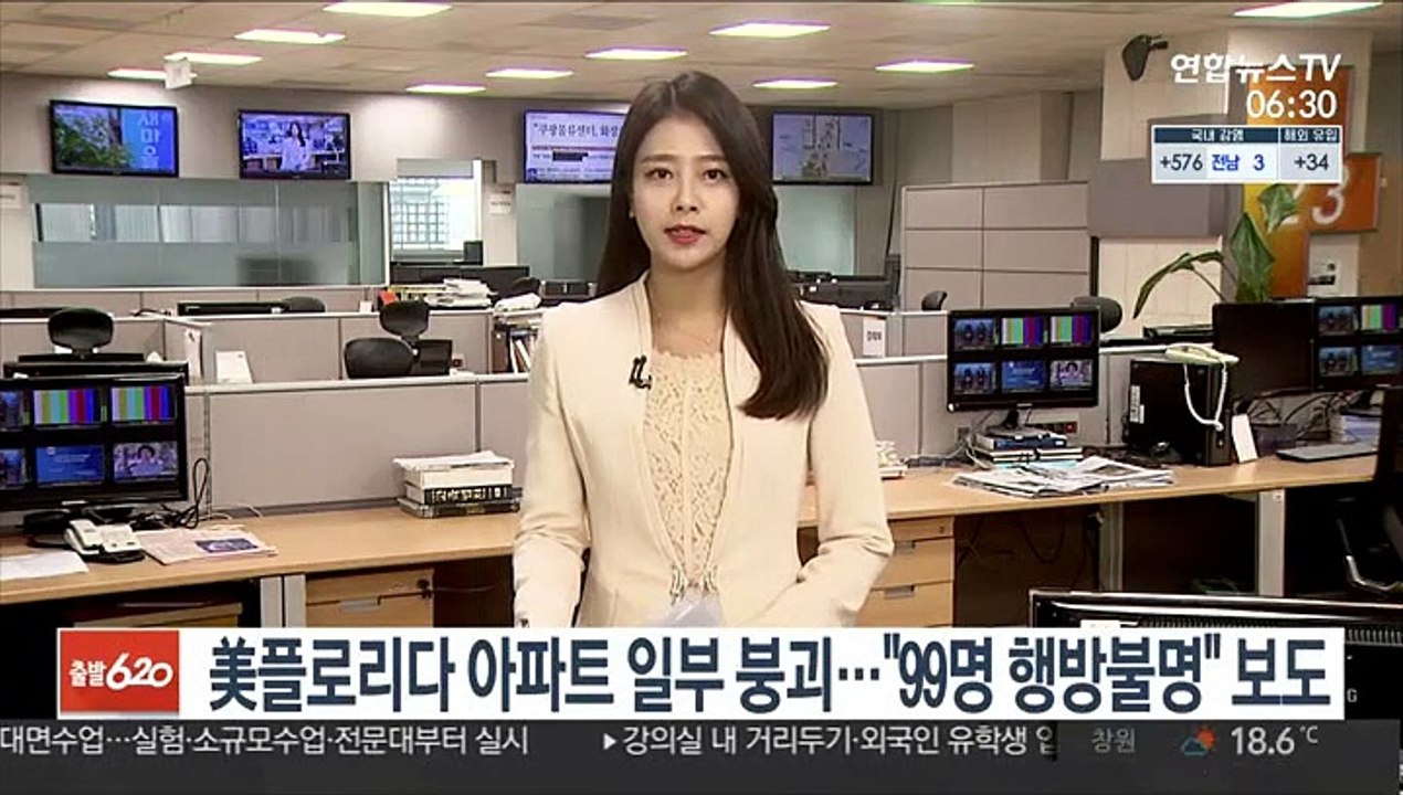 美 플로리다 아파트 일부 붕괴…"99명 행방불명" 보도