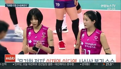 '무기한 출전정지' 이재영·이다영 사실상 복귀 수순