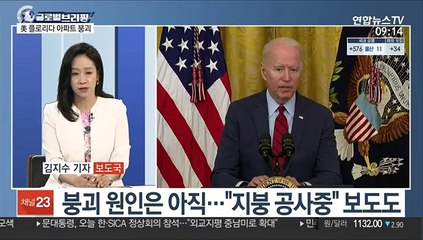 [김지수의 글로벌브리핑] "美 플로리다 아파트 붕괴…99명 행방불명" 外