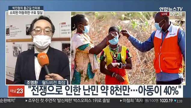 [출근길 인터뷰] 6.25전쟁후 설립된 월드비전…소외된 아동 구호 사업