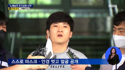 스스로 마스크 벗은 '최찬욱'…"노예놀이 호기심에 시작"