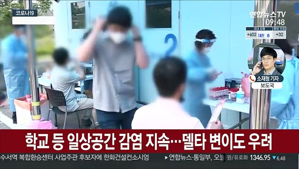 사흘째 600명대 신규 확진…변이 확산 우려