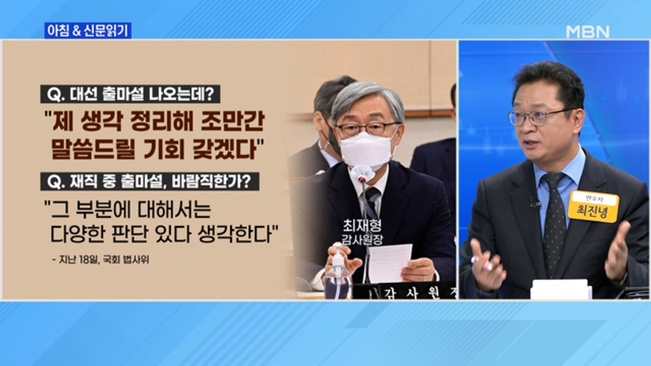 신문브리핑3 "尹, 삐걱대는 사이…치고 올라오는 야권 주자들"외주요기사