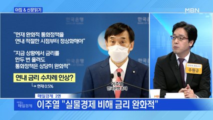 경제브리핑 "이주열 "연내 금리인상…2번 올려도 긴축 아니다""외주요기사