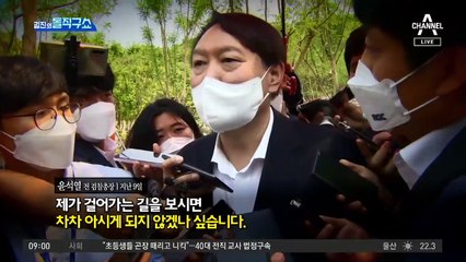 윤석열, 29일 출사표…윤봉길 기념관서 등판