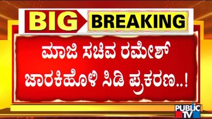 SIT To Submit Investigative Report To High Court On Ramesh Jarkiholi CD Case