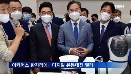 이커머스 한자리에…디지털 유통대전 열려