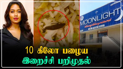 Nivedha Pethuraj கொடுத்த புகாரால் Restaurantஐ இழுத்து மூடிய உணவு பாதுகாப்பு அதிகாரிகள்