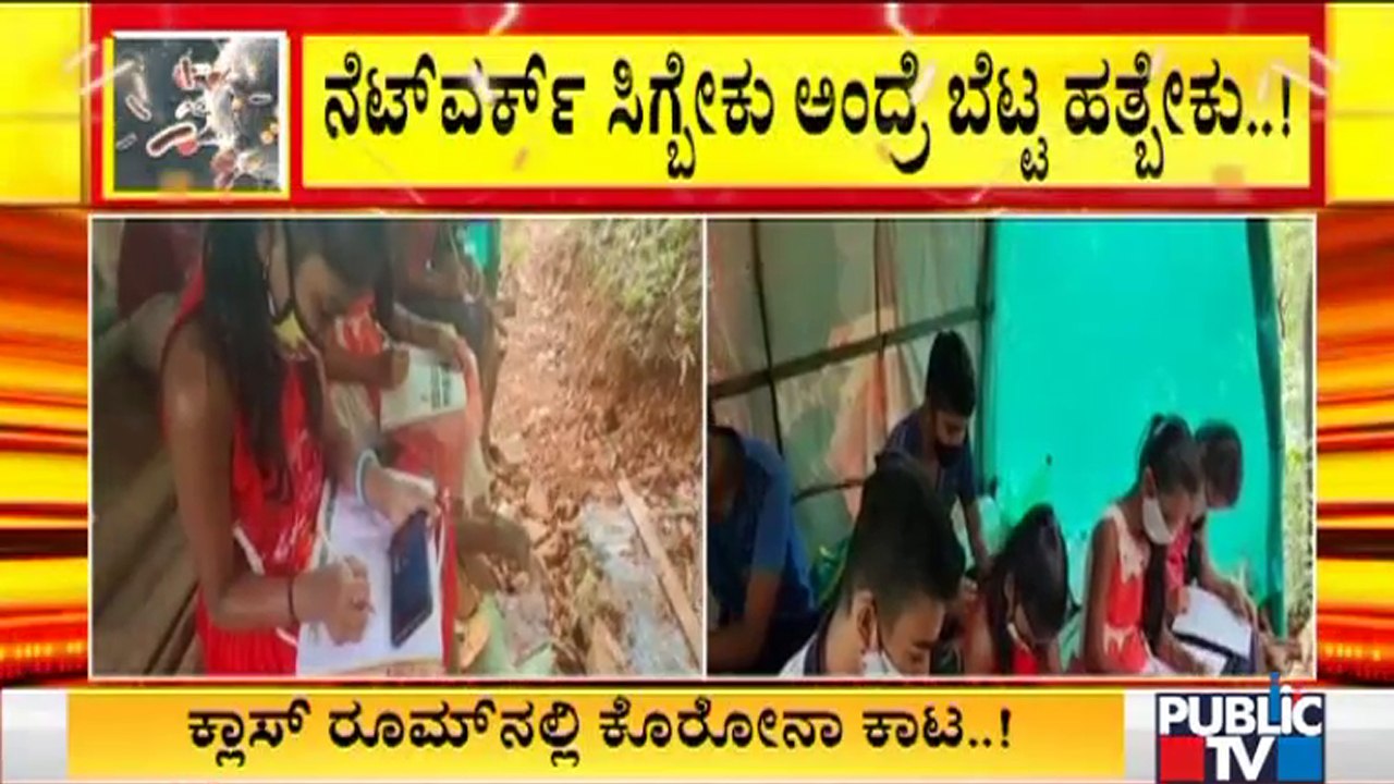 Network Problem In Udupi District's Hanja Village