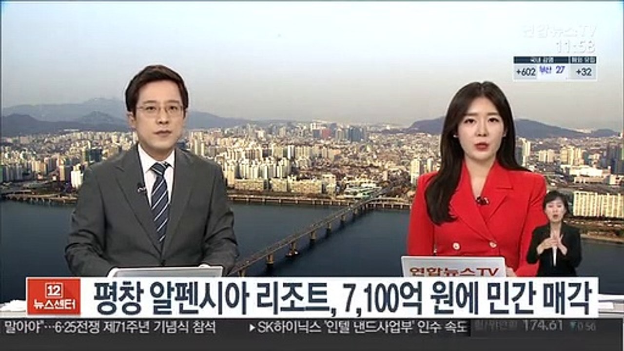 평창 알펜시아 리조트 7,100억 원에 민간 매각