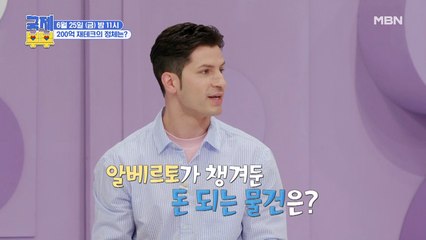 [선공개] 돈 벌고 싶은 분 주목! 억 소리 나는 각 나라별 이색 재테크! 국제 아내들이 공개한다!