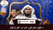 Sheikh Abu Hassan pashto Bayan  |  د خپلو مشرانوں ادب او احترام کول  | Da Haq Awaz