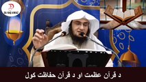 Sheikh Abu Hassan pashto Bayan  |  د قرآن عظمت او د قرآن حفاظت کول  | Da Haq Awaz