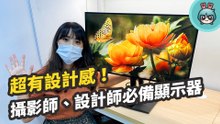 專業級顯示器 ViewSonic VP2768a 接 Mac 筆電沒煩惱！ 涵蓋 100% sRGB 還有經過 Pantone 認證