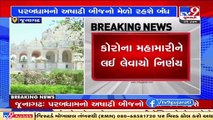 Junagadh_ Parabdham's Ashadhi Bij fair cancelled due to COVID pandemic _ TV9News
