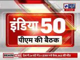 Top 50 News | देश दुनिया की 50 बड़ी खबरें  | Top News Headlines | Breaking News