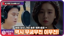 '슬기로운의사생활2' OST 비와 당신, 역시 무궁무진 이무진 '기타 솔로 왜캐 슬퍼 ㅠ'