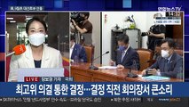 與 '내홍' 딛고 경선 일정 확정…野, 봉하마을로