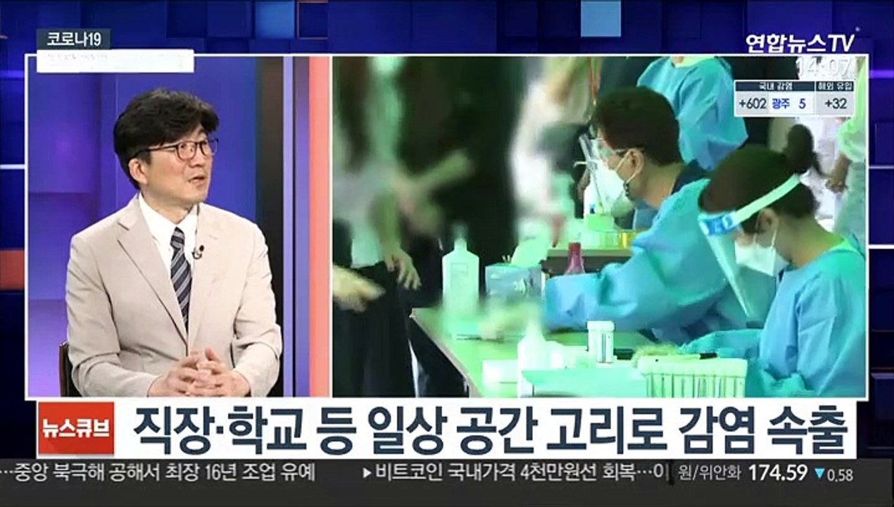 [뉴스큐브] 신규확진 634명…'델타 변이' 등 변수 산적