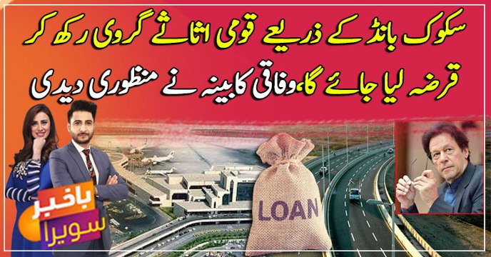 Pakistan govt decides to mortgage airports, highways to issue Sukuk bonds