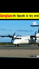 एयरोप्लेन की खिड़की में ये छेद क्यों होते हैं ✈ | why hole in Aeroplane windows | Facts
