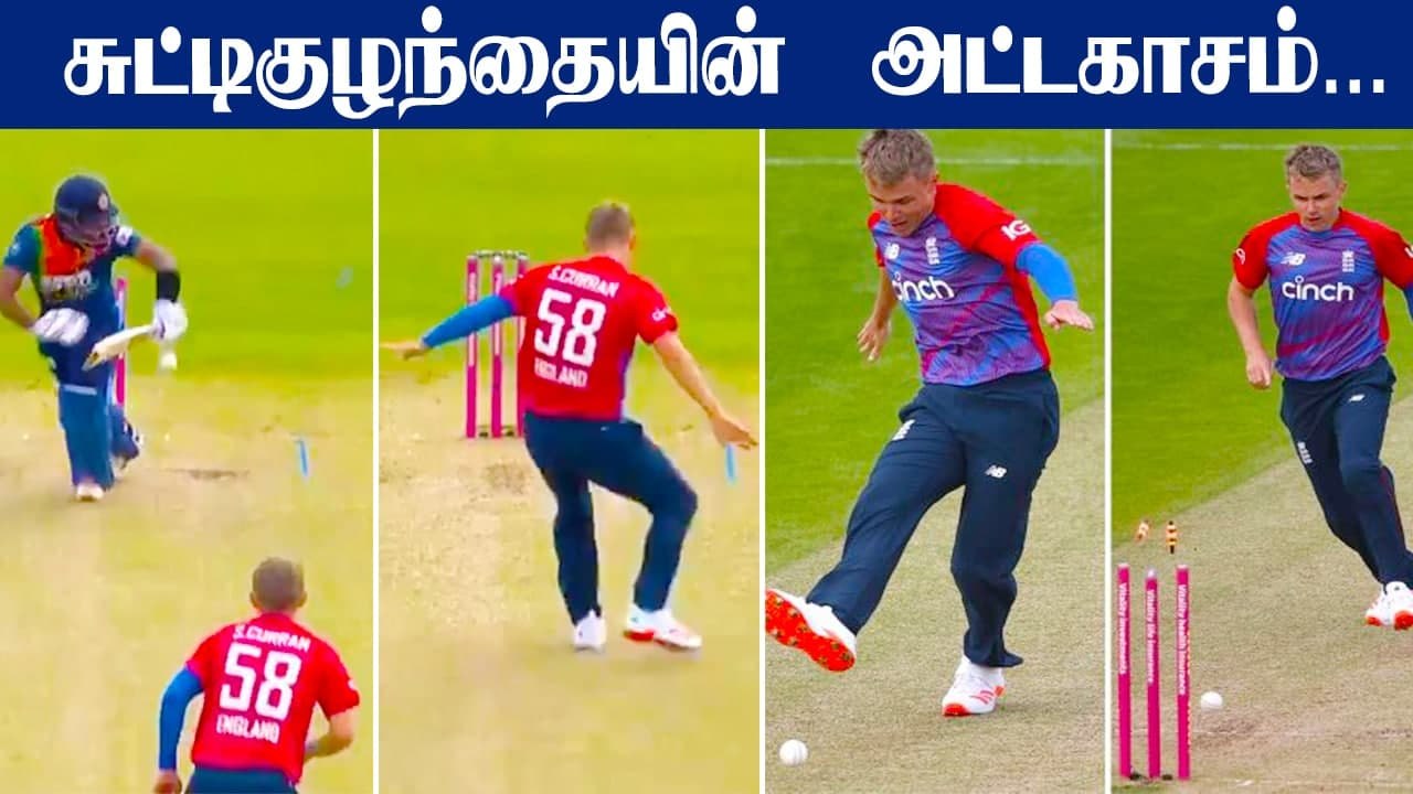 நேற்று Sam Curran செய்த திறமையான Runout Video Viral | Oneindia Tamil