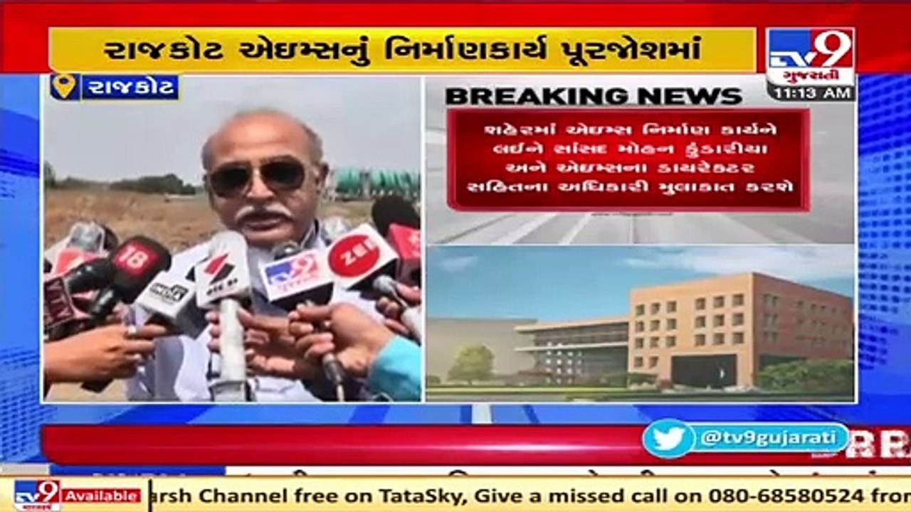 AIIMS director among senior official to visit under construction Rajkot AIIMS _ Tv9GujaratiNews
