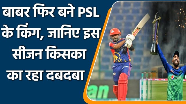 PSL 2021: Babar Azam to Mohammed Rizwan most runs in PSL 6 | Oneindia Sports