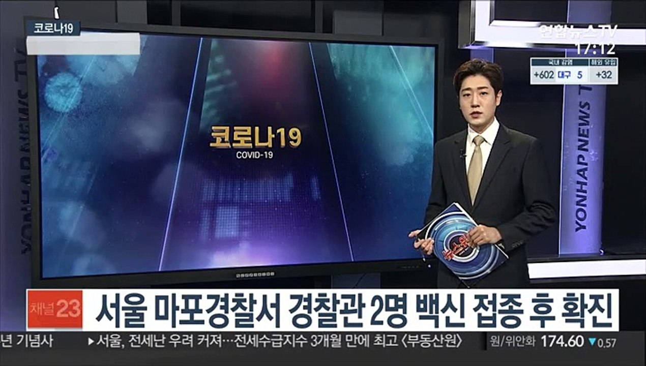 서울 마포경찰서 경찰관 2명 백신 접종 후 확진