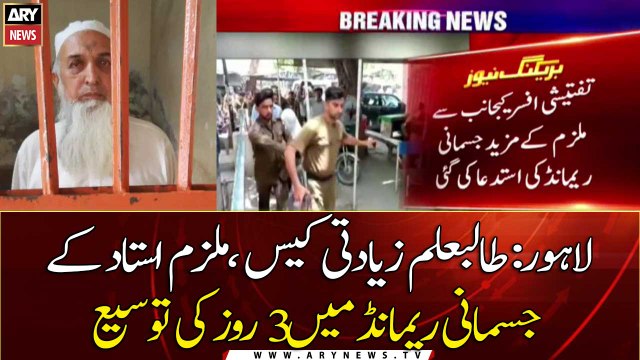 Accused Mufti Aziz-ur-Rehman's physical remand extended for 3 days