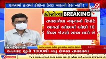 Guj hasn't registered case of COVID delta plus variant _Manoj Agrawal, Adnl Chief Secy,Health Dept