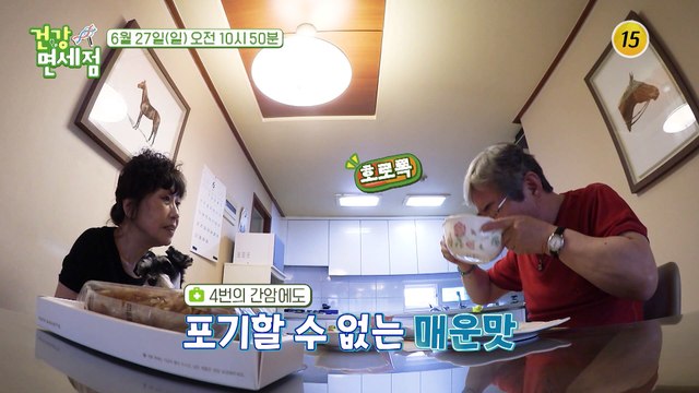 입맛은 타협 불가! 부부의 건강 상태는?_건강면세점 57회 예고 TV CHOSUN 210627 방송