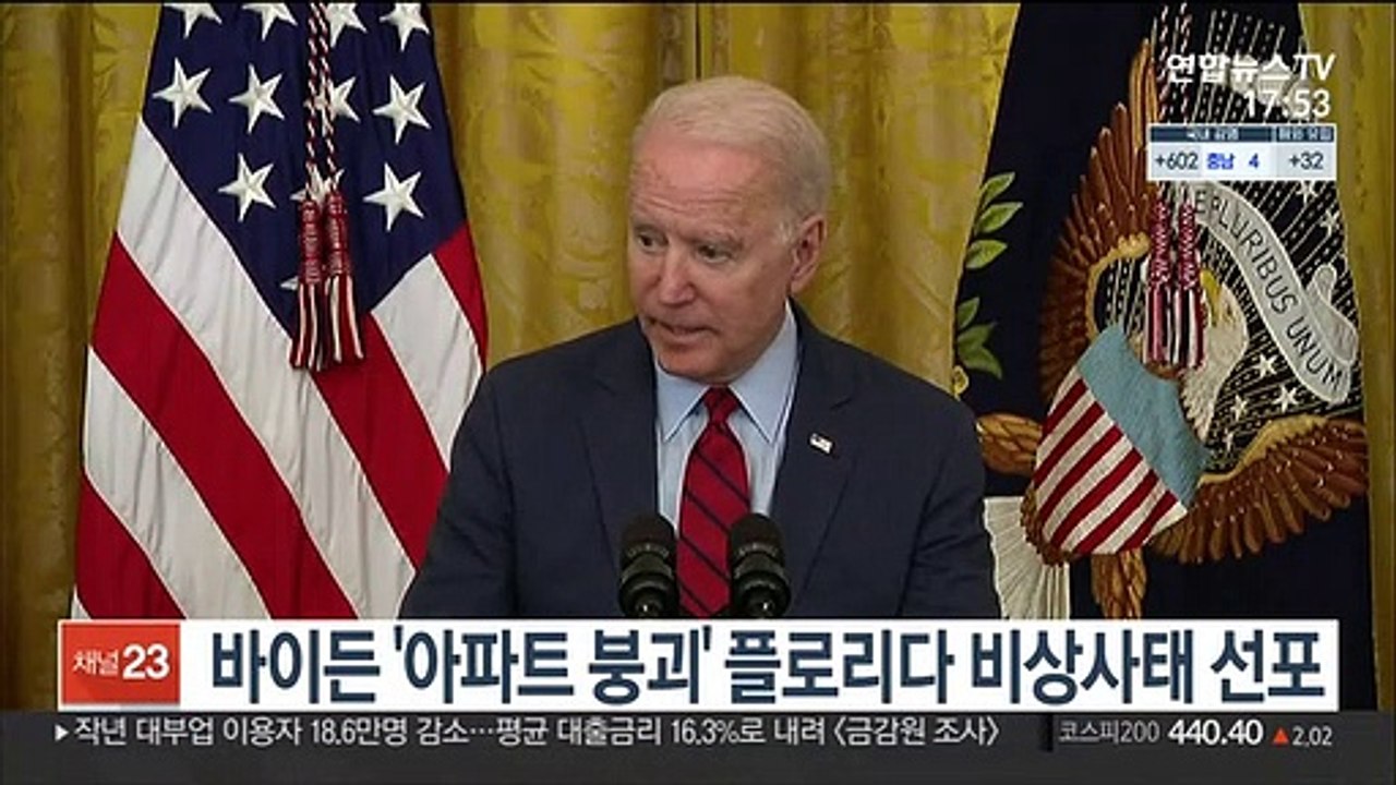 바이든 '아파트 붕괴 참사' 플로리다 비상사태 선포