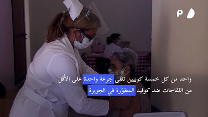 واحد من كل خمسة كوبيين تلقى جرعة واحدة على الأقل من اللقاحات ضد كوفيد المطوّرة في الجزيرة