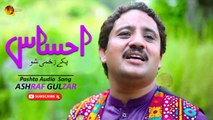 Ahsas Pake Zakhmi Sho | Ashraf Gulzar | Pashto Audio Song | Spice Media